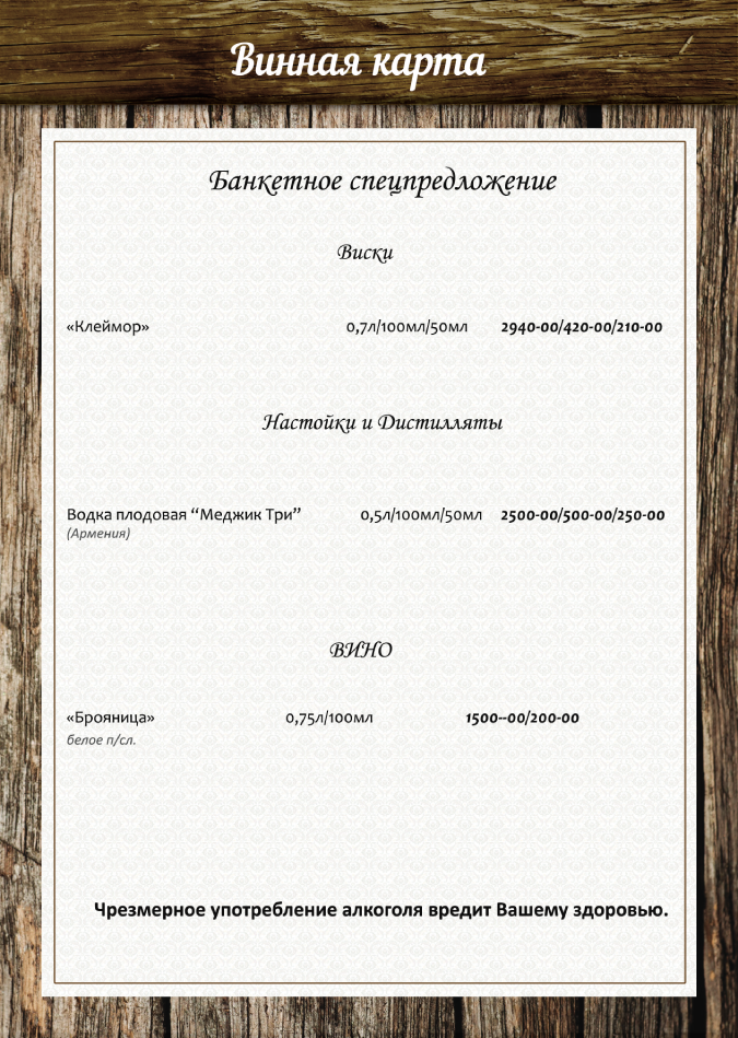 алкогольные напитки банкет