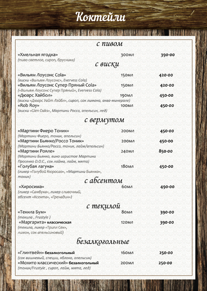 алкогольные коктейли