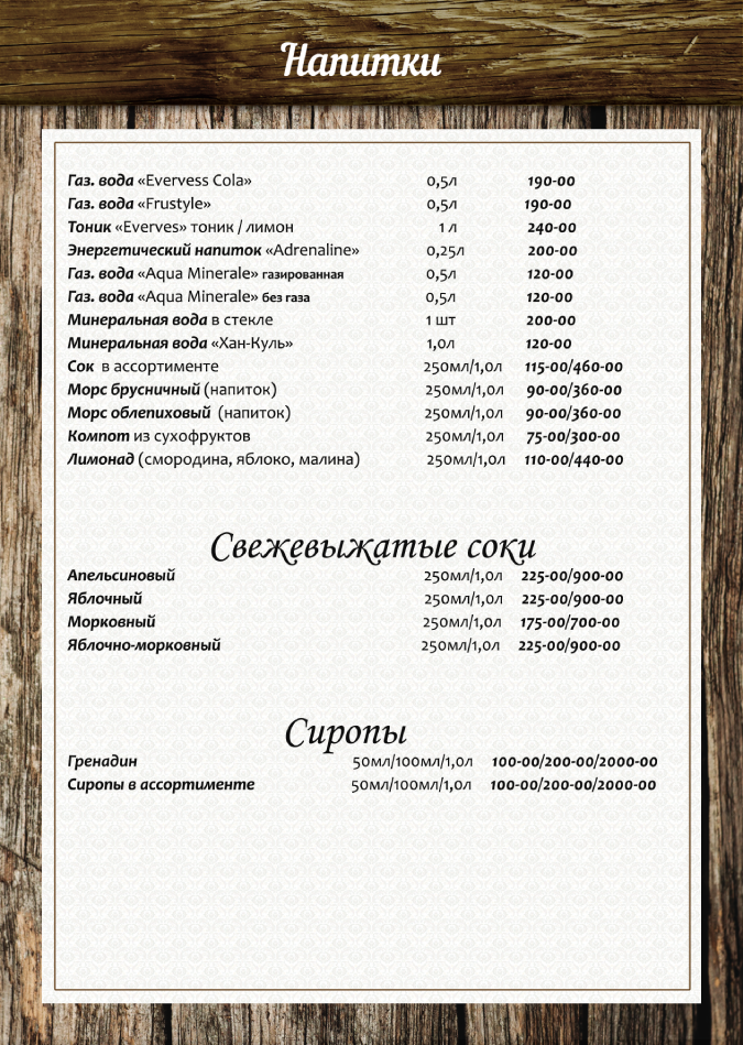 напитки