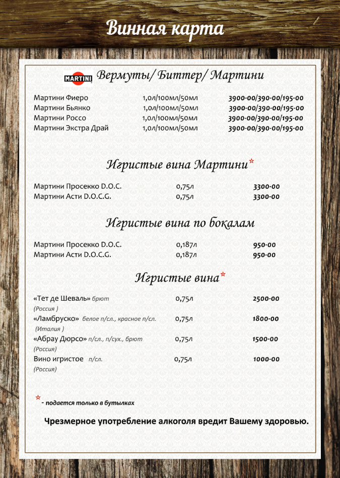 игристые напитки